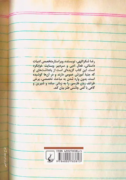 مزخرفات فارسی